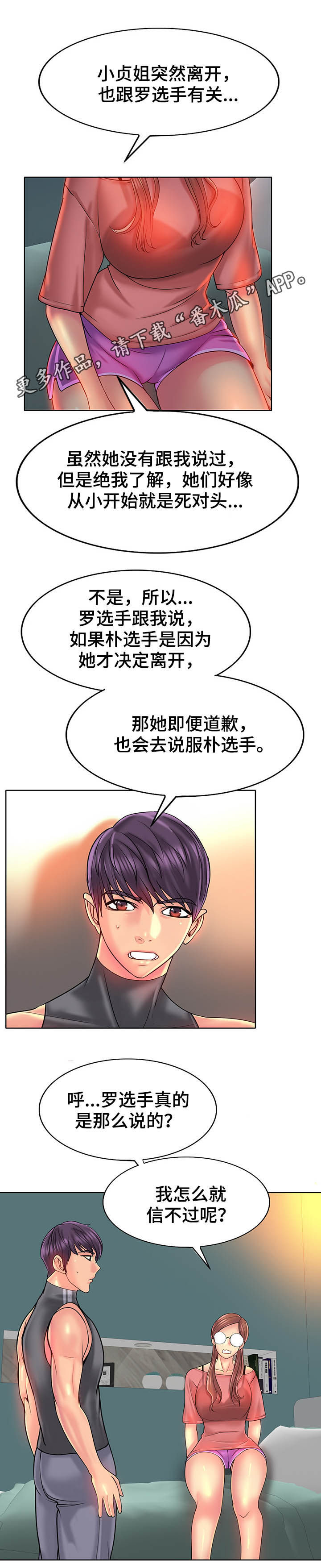 《高级玩家》漫画最新章节第61章：不安免费下拉式在线观看章节第【14】张图片