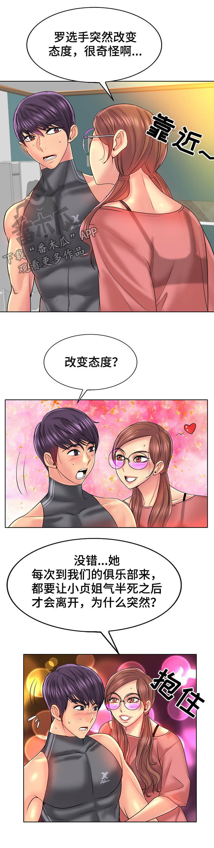 《高级玩家》漫画最新章节第61章：不安免费下拉式在线观看章节第【13】张图片