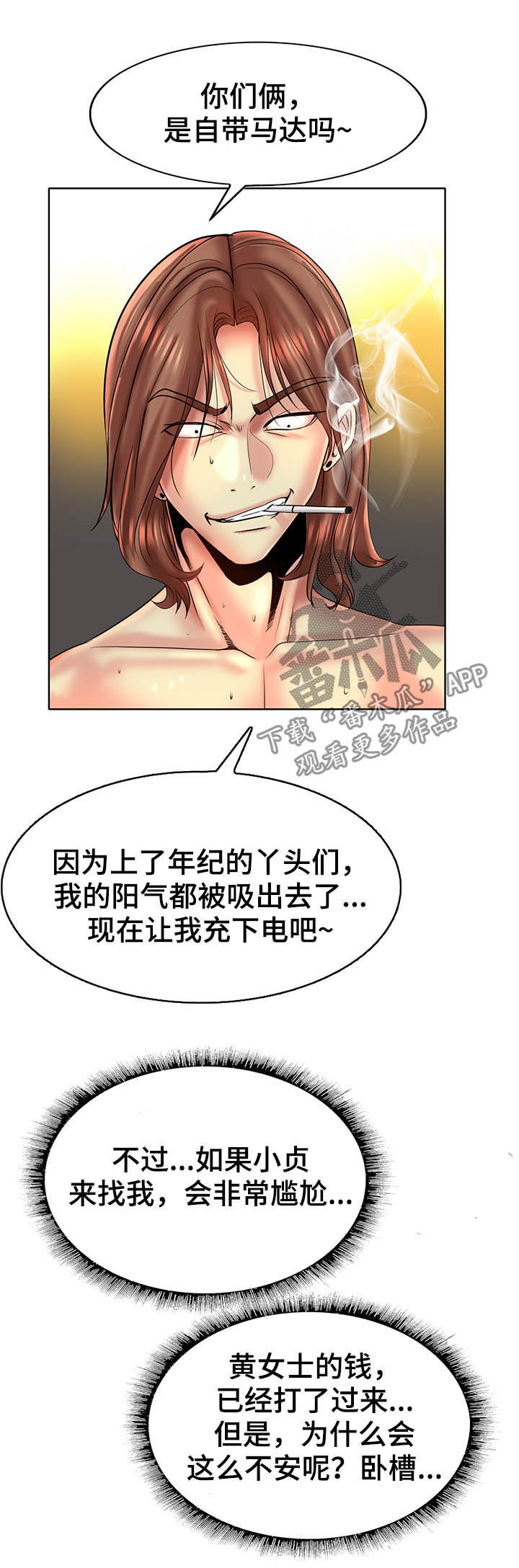 《高级玩家》漫画最新章节第61章：不安免费下拉式在线观看章节第【10】张图片