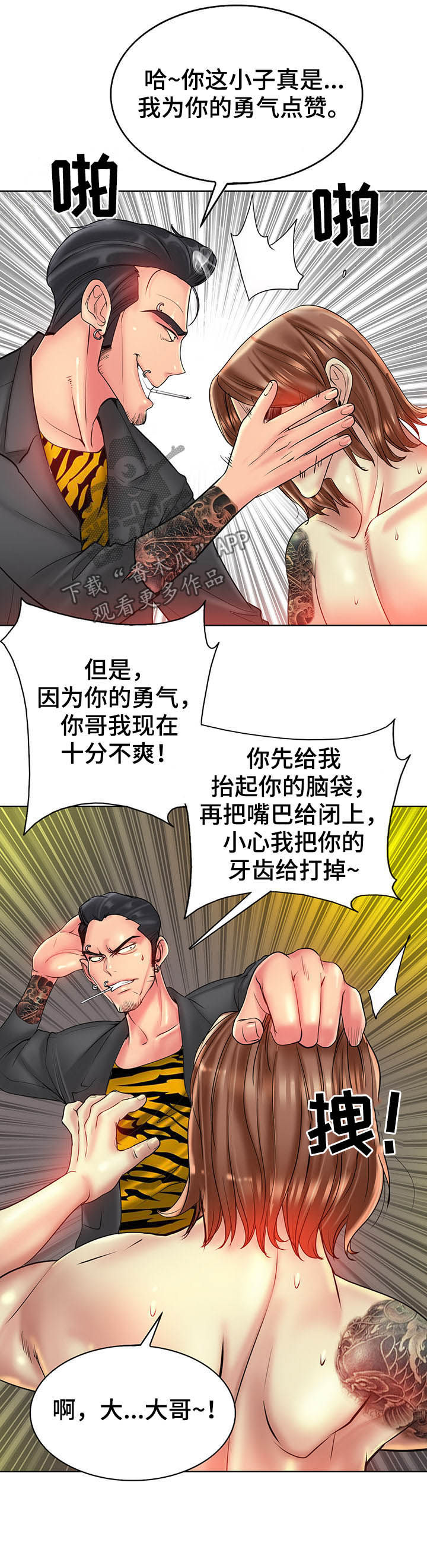 《高级玩家》漫画最新章节第62章：糟了免费下拉式在线观看章节第【8】张图片