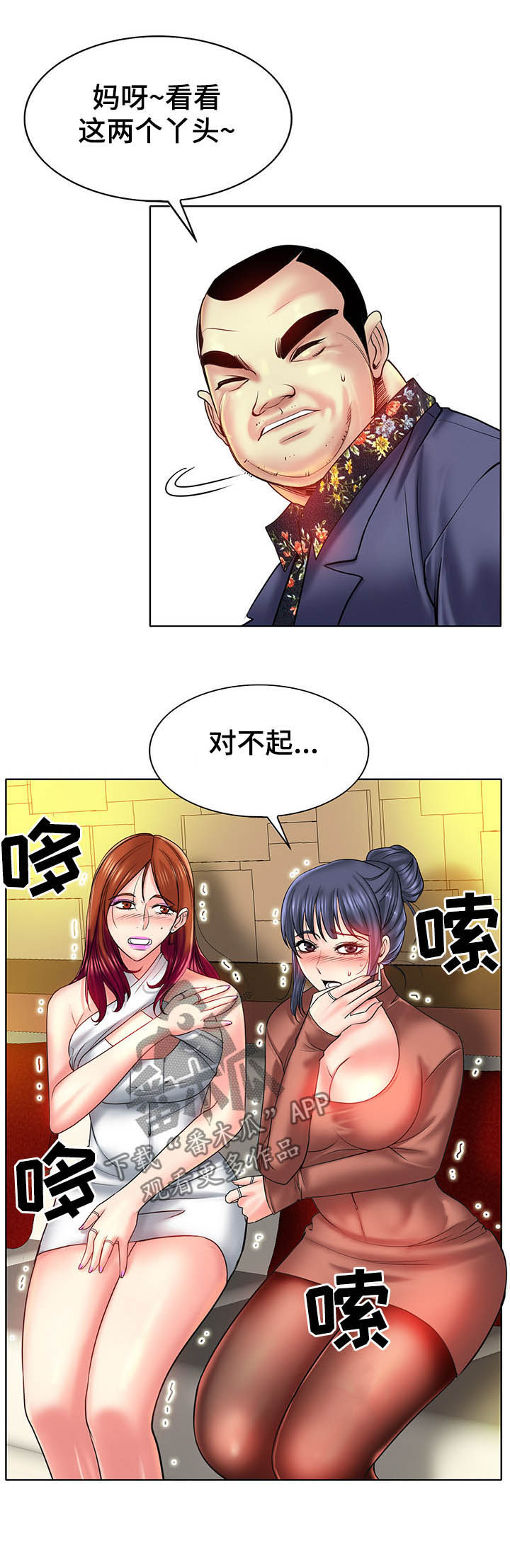 《高级玩家》漫画最新章节第62章：糟了免费下拉式在线观看章节第【4】张图片