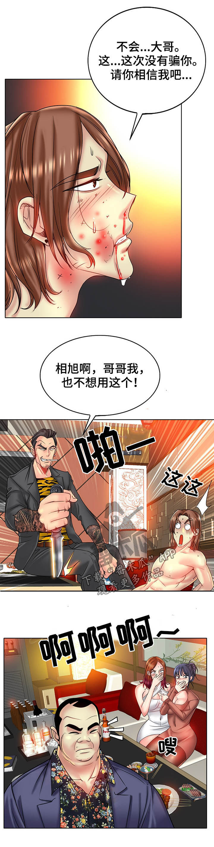 《高级玩家》漫画最新章节第62章：糟了免费下拉式在线观看章节第【5】张图片