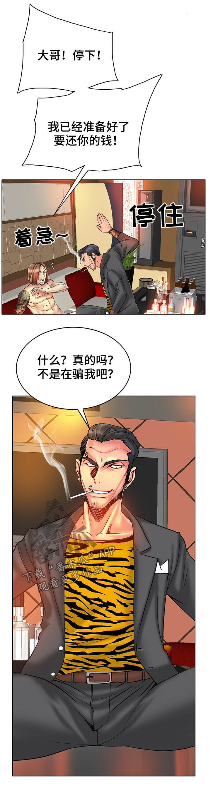 《高级玩家》漫画最新章节第62章：糟了免费下拉式在线观看章节第【6】张图片