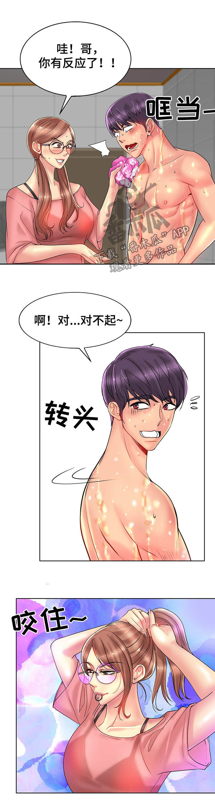 《高级玩家》漫画最新章节第63章：搓背免费下拉式在线观看章节第【2】张图片