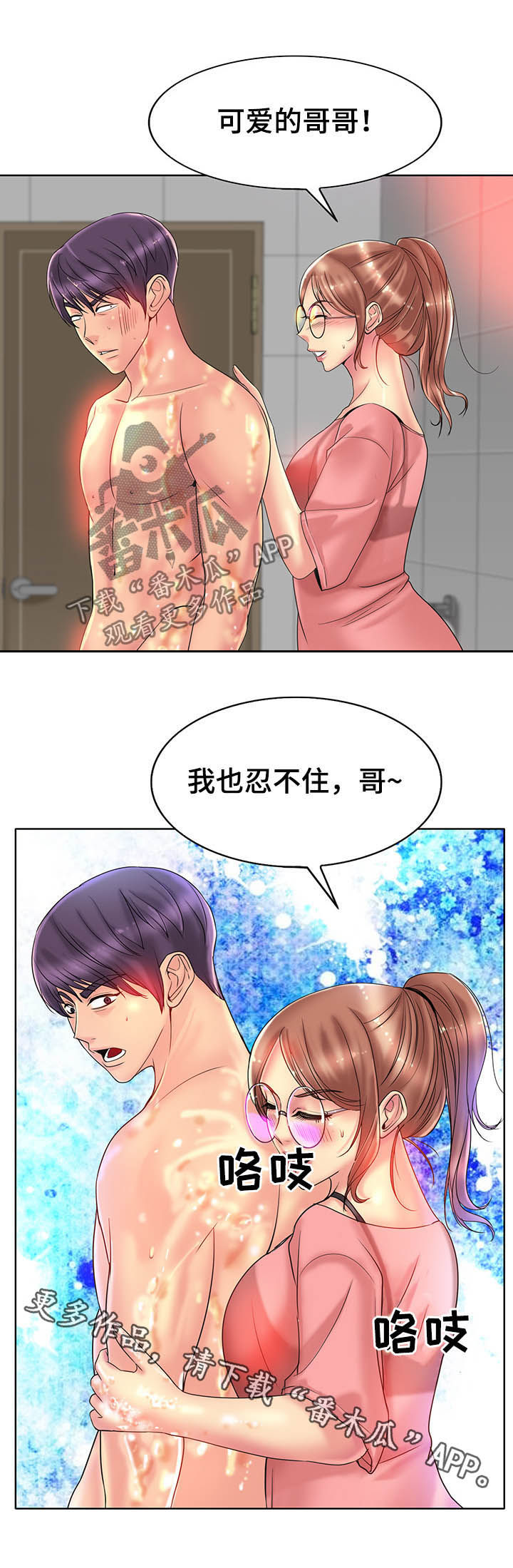 《高级玩家》漫画最新章节第63章：搓背免费下拉式在线观看章节第【1】张图片