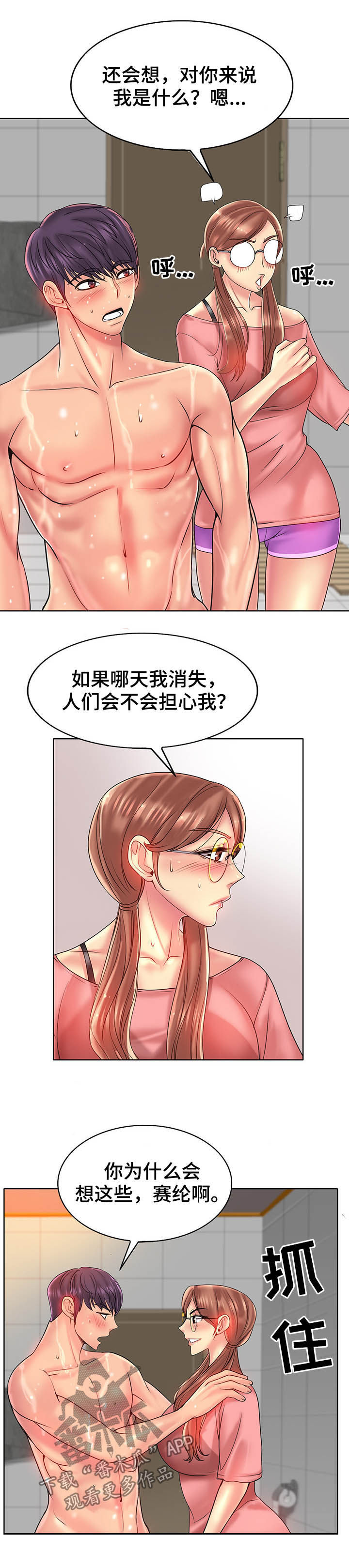 《高级玩家》漫画最新章节第63章：搓背免费下拉式在线观看章节第【4】张图片