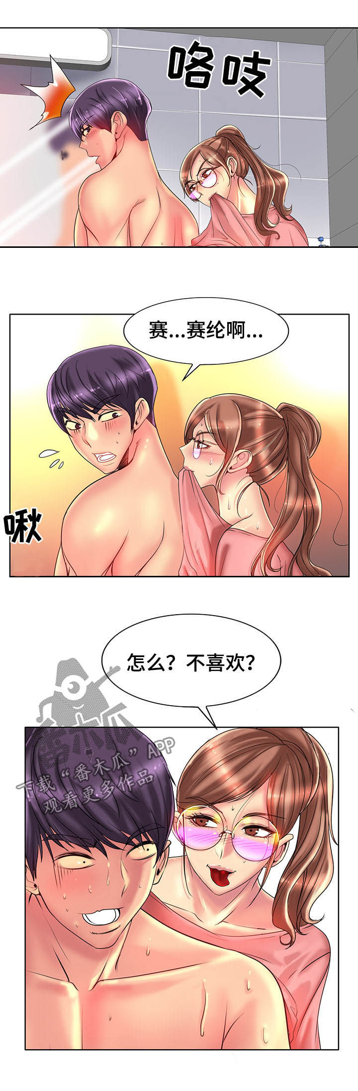 《高级玩家》漫画最新章节第64章：开心免费下拉式在线观看章节第【19】张图片