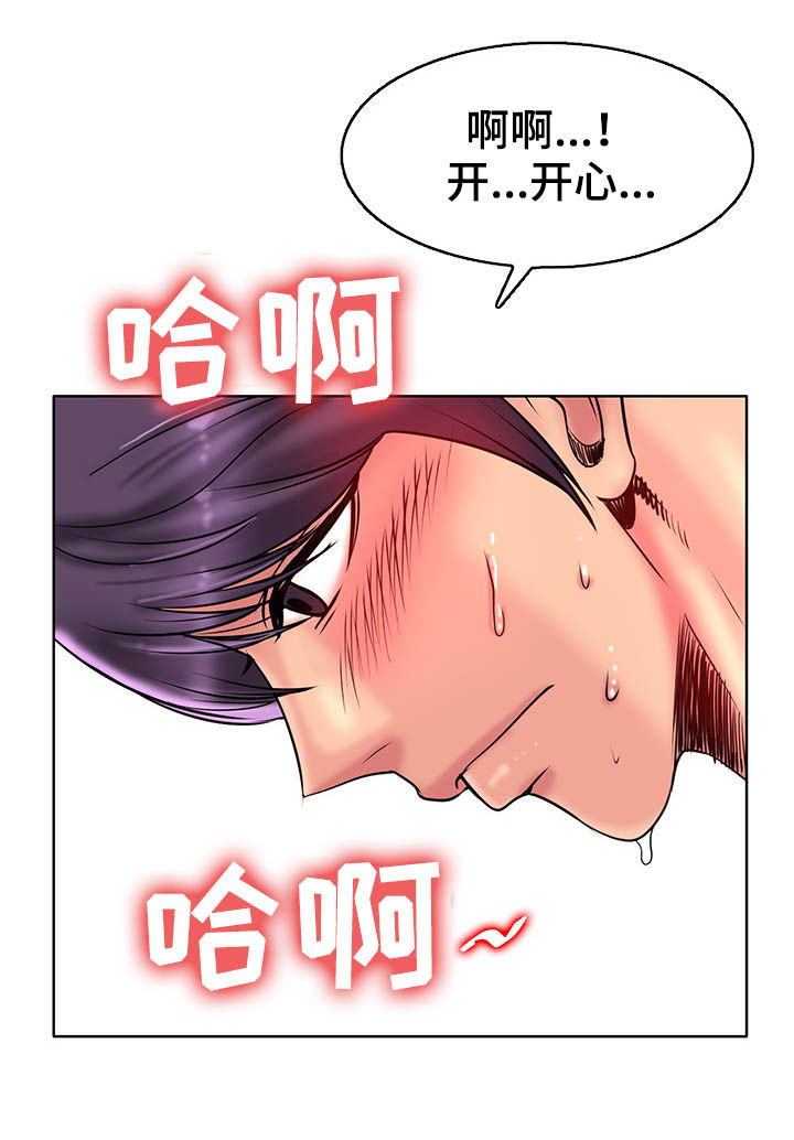 《高级玩家》漫画最新章节第64章：开心免费下拉式在线观看章节第【14】张图片