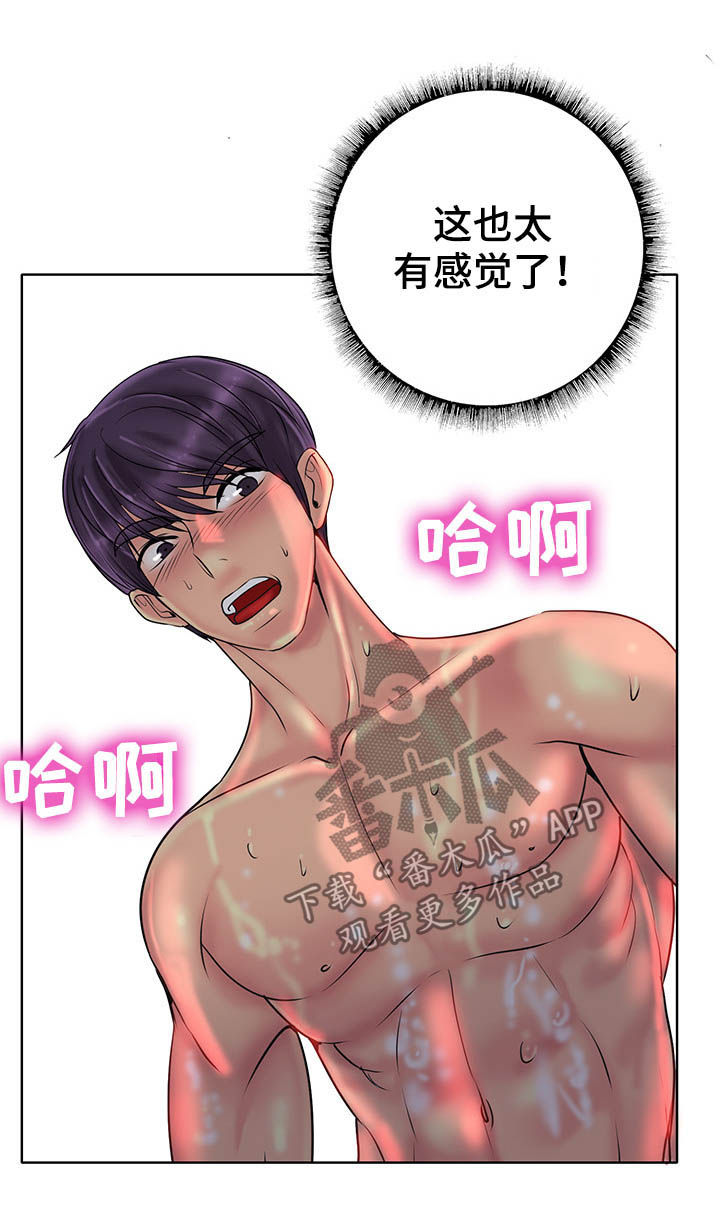 《高级玩家》漫画最新章节第64章：开心免费下拉式在线观看章节第【13】张图片