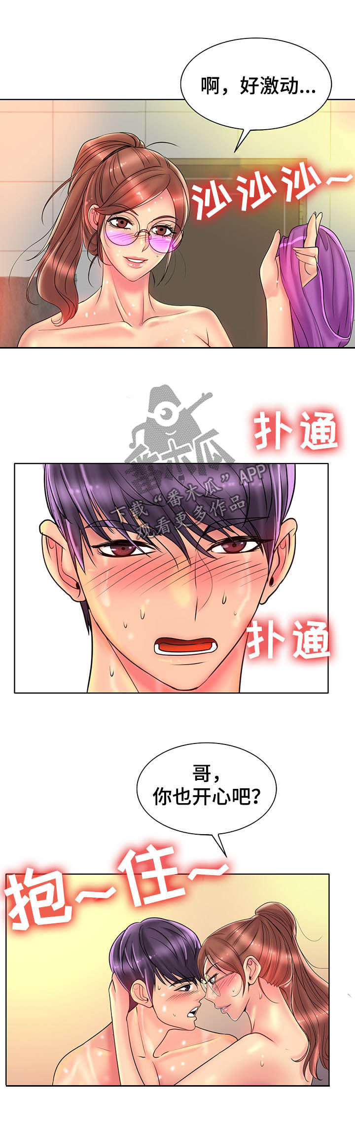 《高级玩家》漫画最新章节第64章：开心免费下拉式在线观看章节第【8】张图片