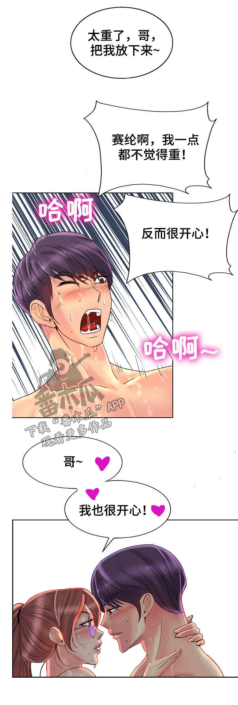 《高级玩家》漫画最新章节第64章：开心免费下拉式在线观看章节第【2】张图片