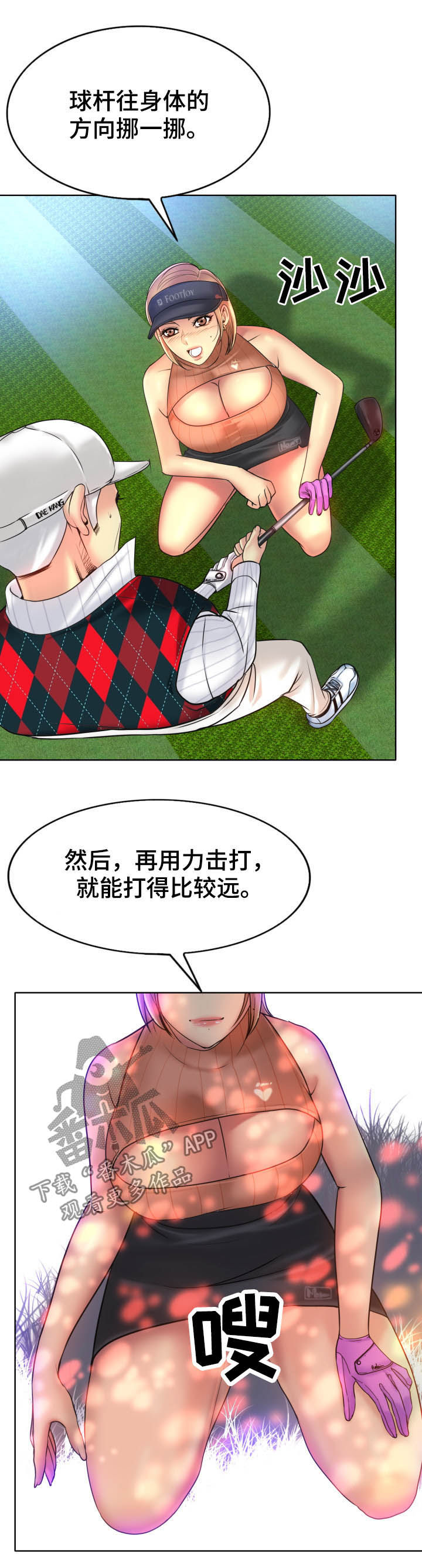 《高级玩家》漫画最新章节第66章：教学免费下拉式在线观看章节第【6】张图片