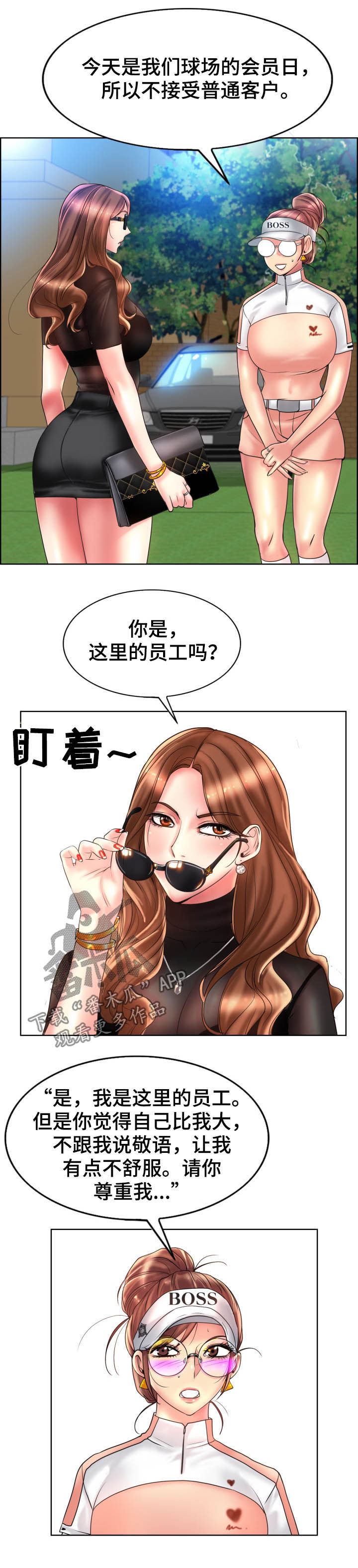 《高级玩家》漫画最新章节第67章：住手免费下拉式在线观看章节第【3】张图片