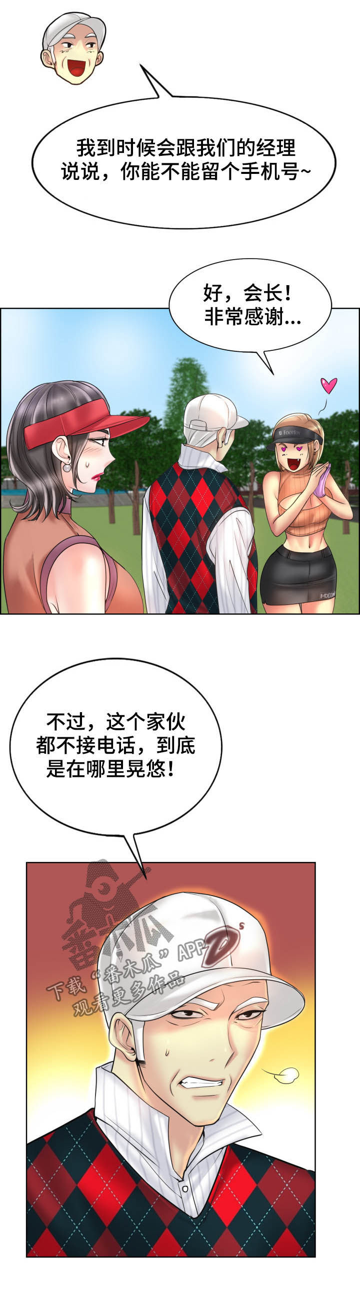 《高级玩家》漫画最新章节第67章：住手免费下拉式在线观看章节第【11】张图片