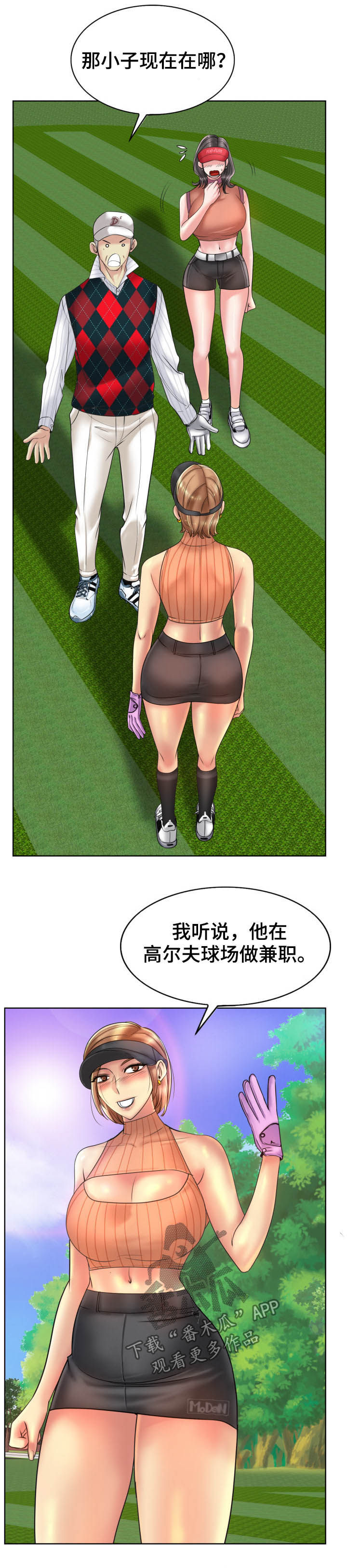 《高级玩家》漫画最新章节第67章：住手免费下拉式在线观看章节第【8】张图片