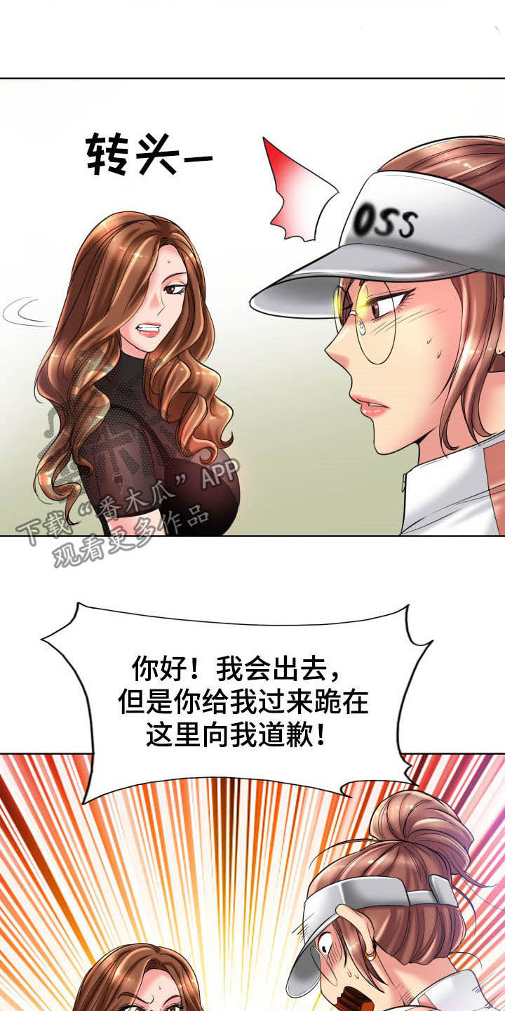 《高级玩家》漫画最新章节第68章：撒泼免费下拉式在线观看章节第【18】张图片