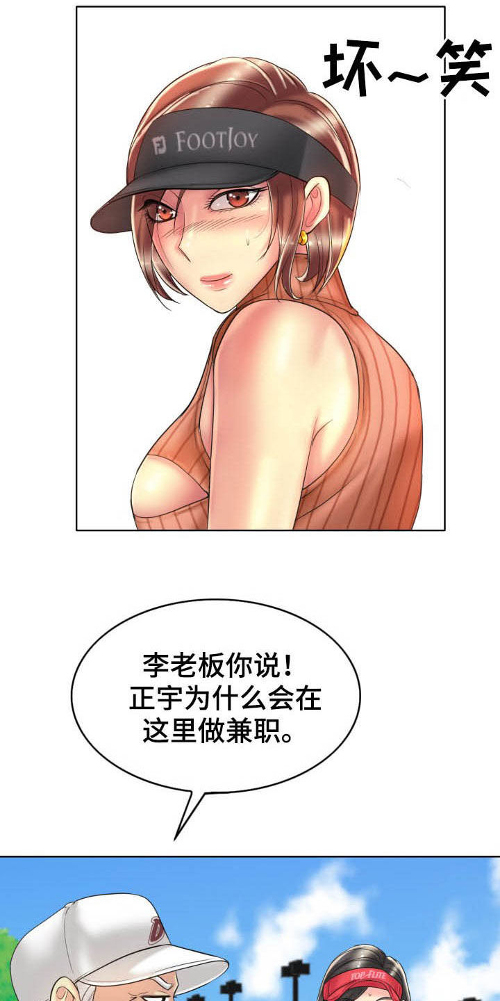 《高级玩家》漫画最新章节第68章：撒泼免费下拉式在线观看章节第【9】张图片