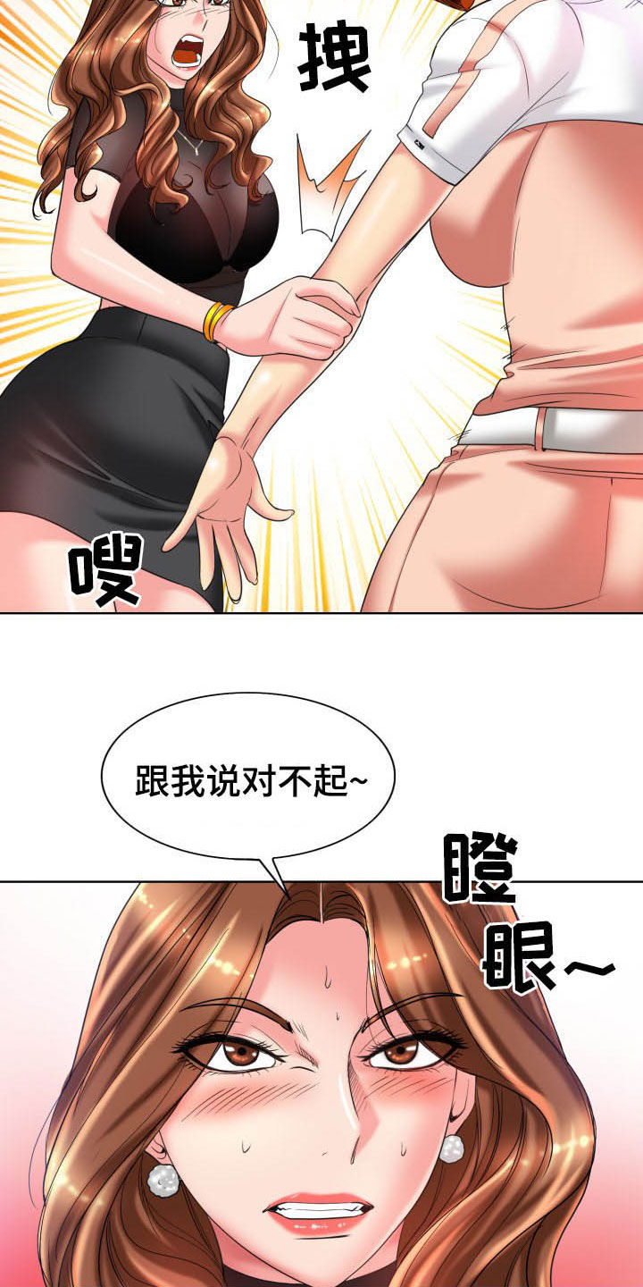 《高级玩家》漫画最新章节第68章：撒泼免费下拉式在线观看章节第【17】张图片