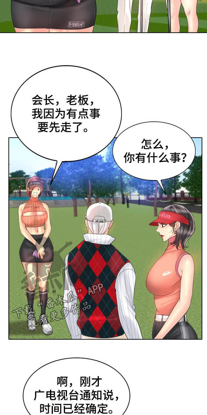 《高级玩家》漫画最新章节第68章：撒泼免费下拉式在线观看章节第【3】张图片