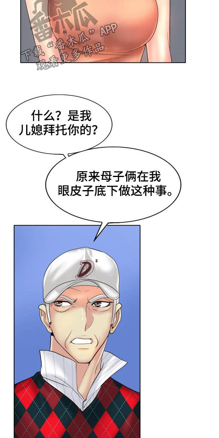 《高级玩家》漫画最新章节第68章：撒泼免费下拉式在线观看章节第【7】张图片