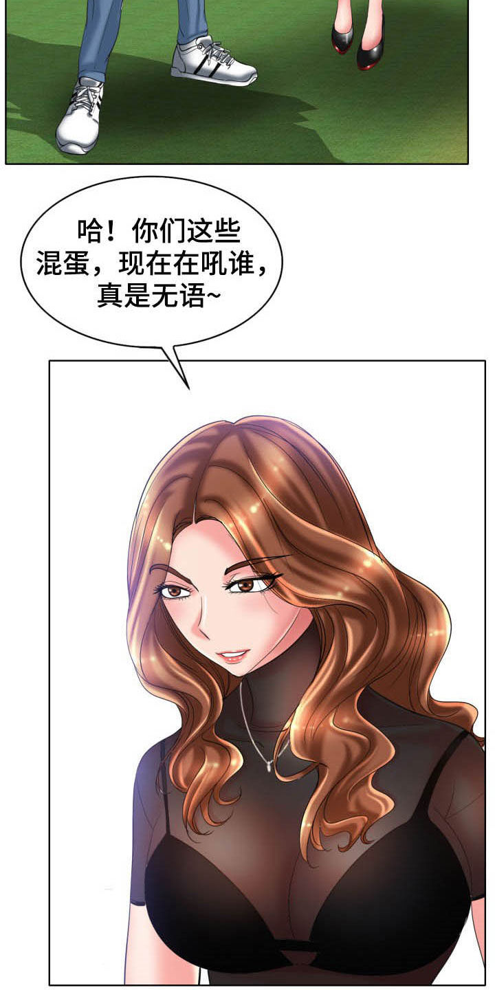 《高级玩家》漫画最新章节第68章：撒泼免费下拉式在线观看章节第【19】张图片