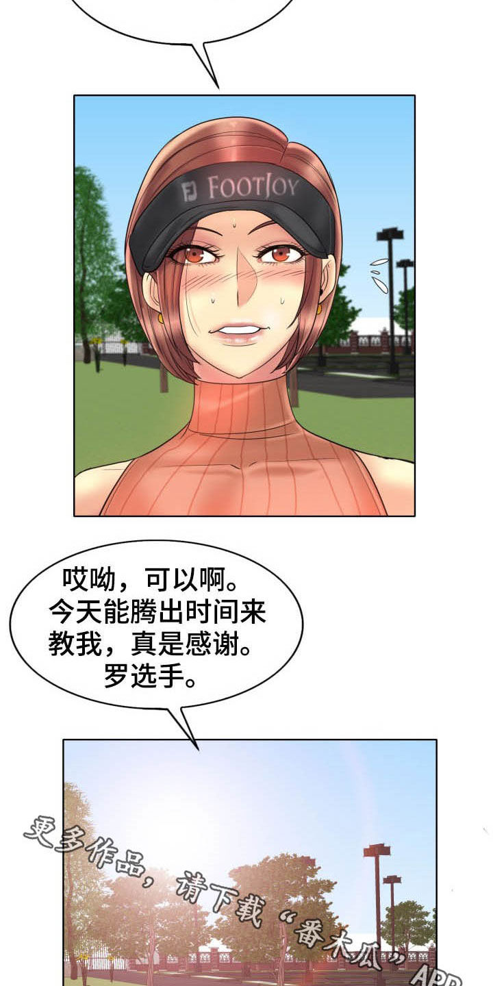 《高级玩家》漫画最新章节第68章：撒泼免费下拉式在线观看章节第【2】张图片