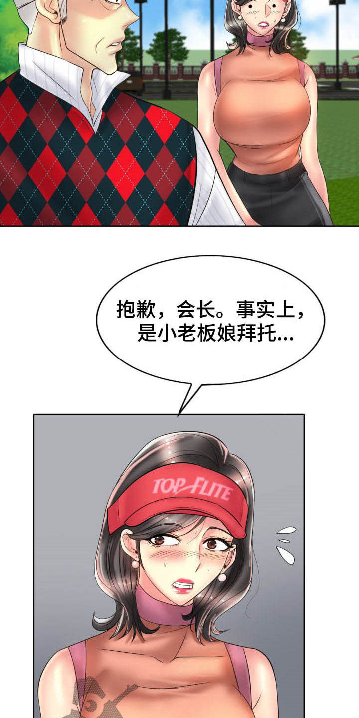 《高级玩家》漫画最新章节第68章：撒泼免费下拉式在线观看章节第【8】张图片