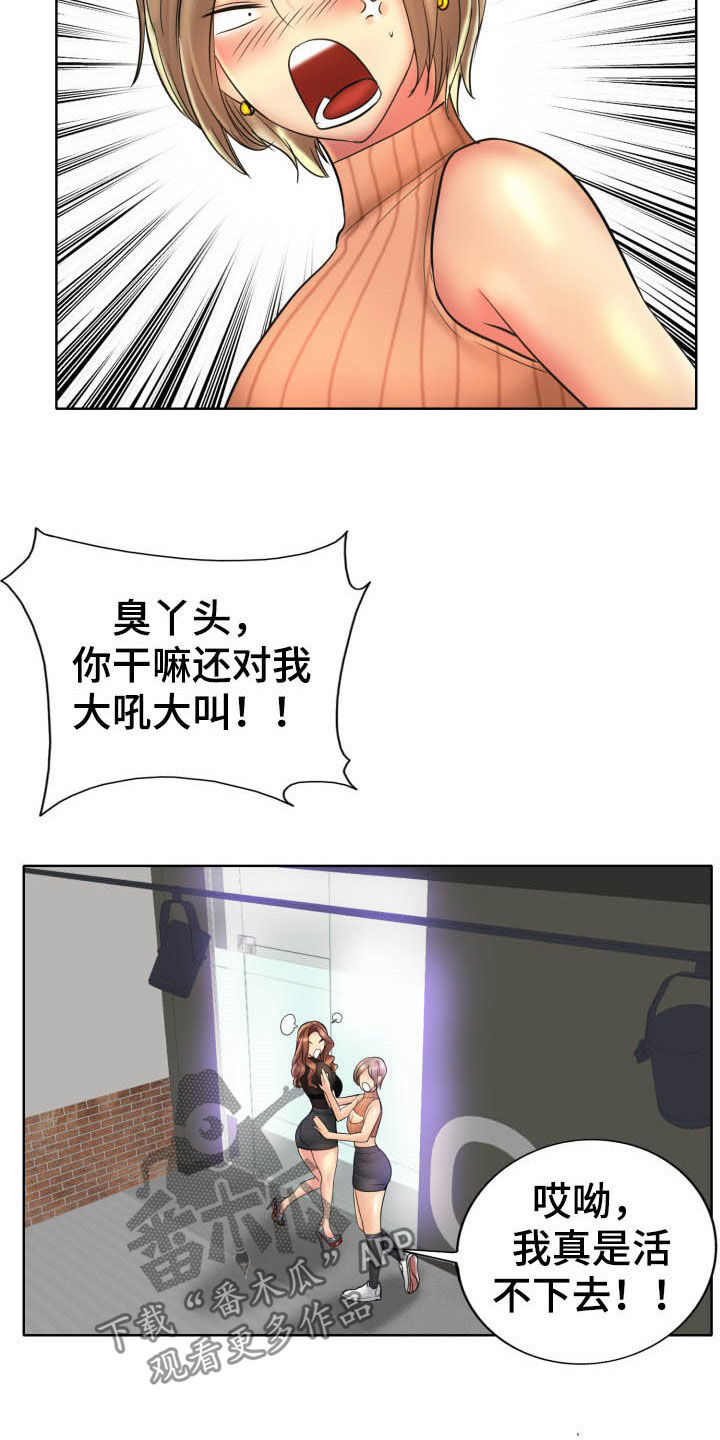 《高级玩家》漫画最新章节第69章：母女免费下拉式在线观看章节第【4】张图片