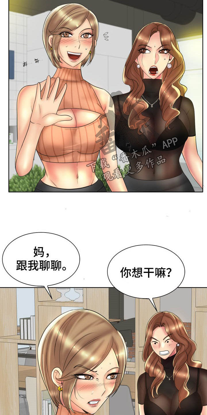 《高级玩家》漫画最新章节第69章：母女免费下拉式在线观看章节第【6】张图片