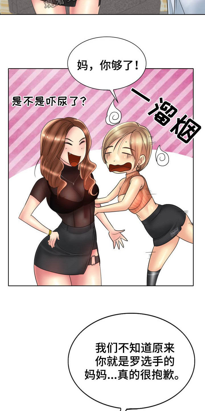 《高级玩家》漫画最新章节第69章：母女免费下拉式在线观看章节第【8】张图片