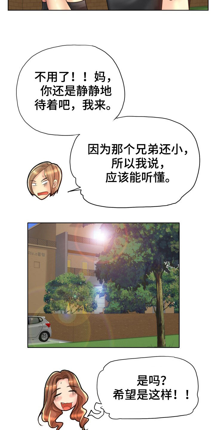 《高级玩家》漫画最新章节第70章：道歉免费下拉式在线观看章节第【18】张图片