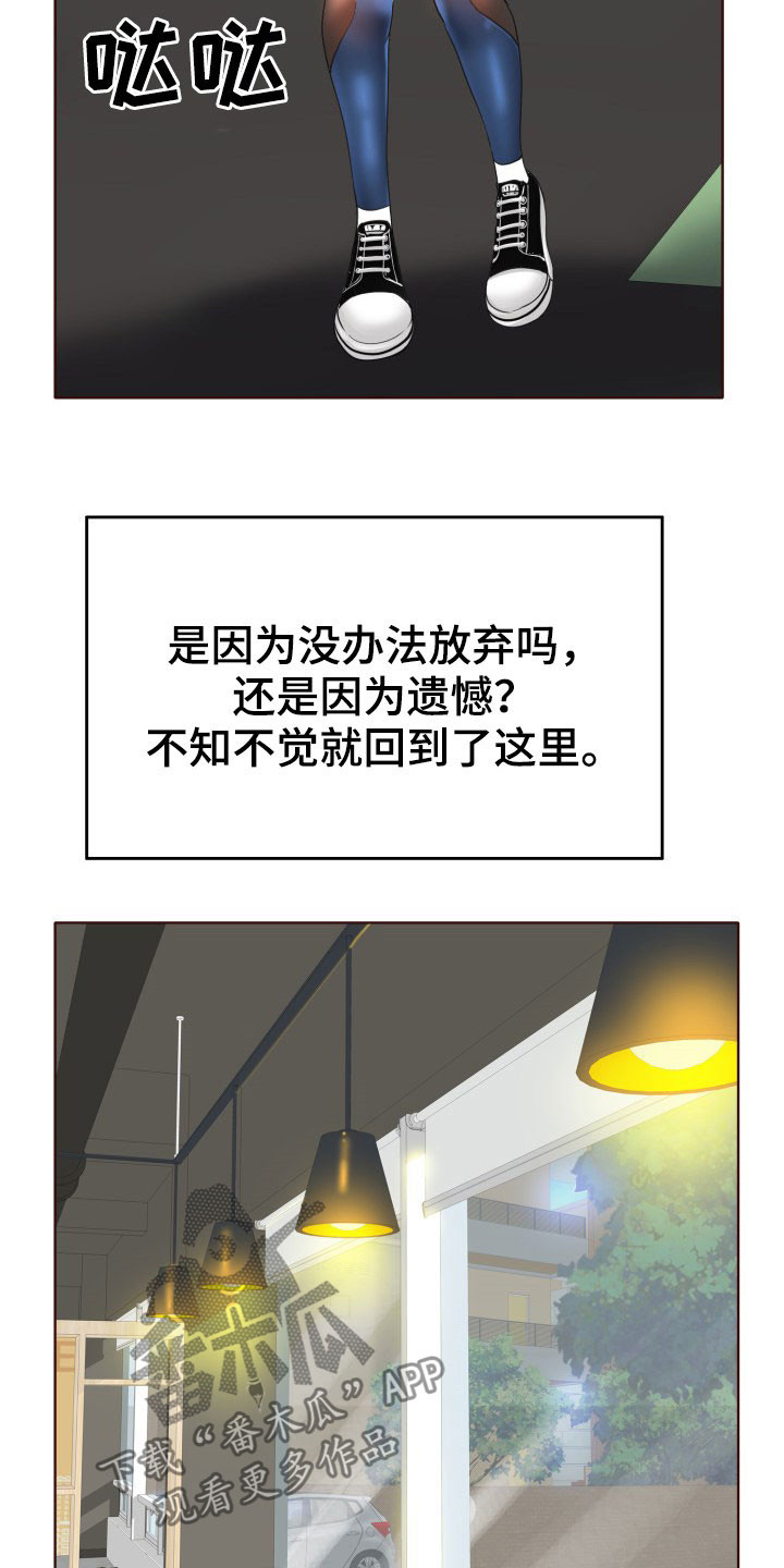 《高级玩家》漫画最新章节第70章：道歉免费下拉式在线观看章节第【6】张图片