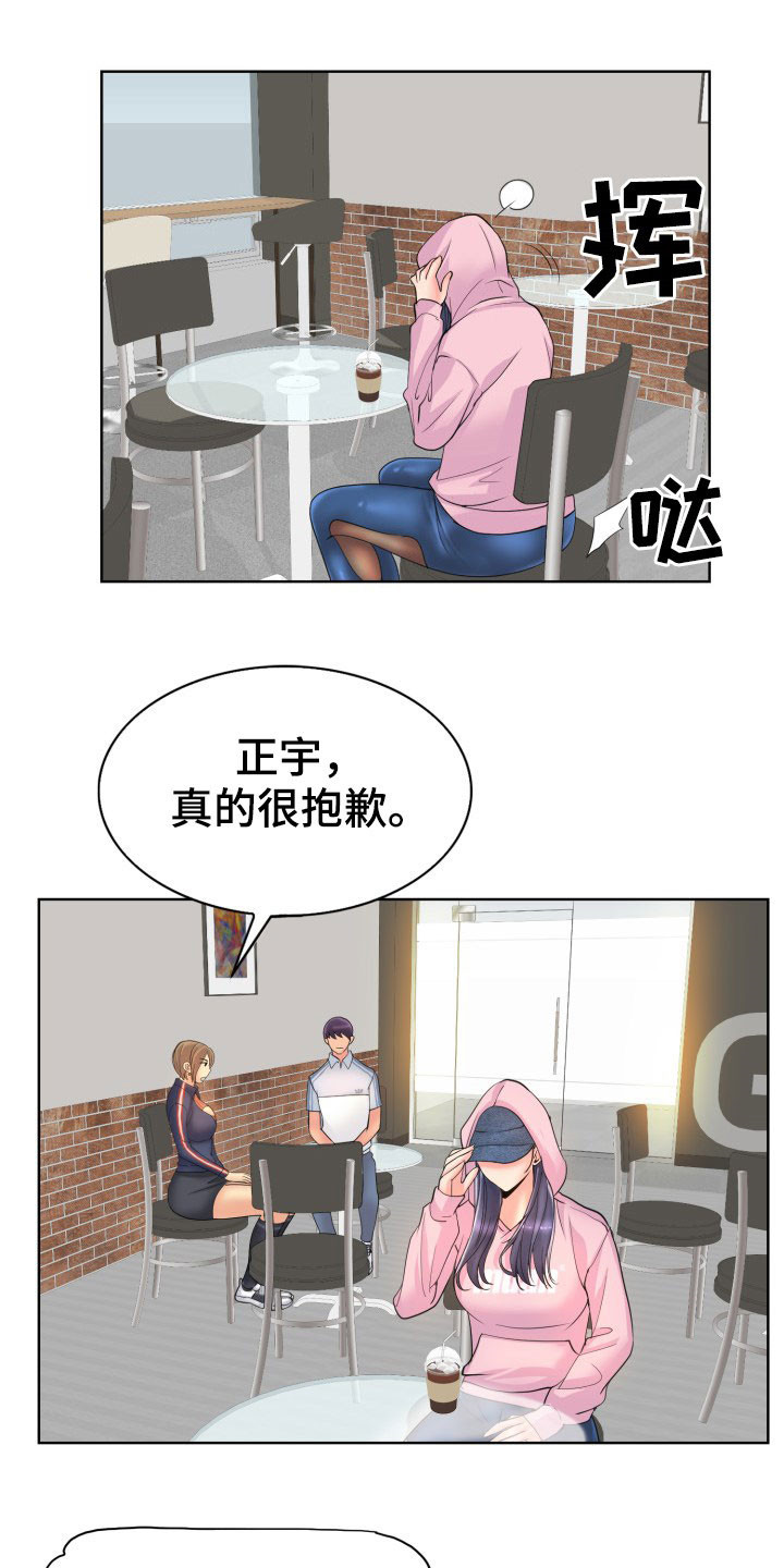 《高级玩家》漫画最新章节第70章：道歉免费下拉式在线观看章节第【3】张图片