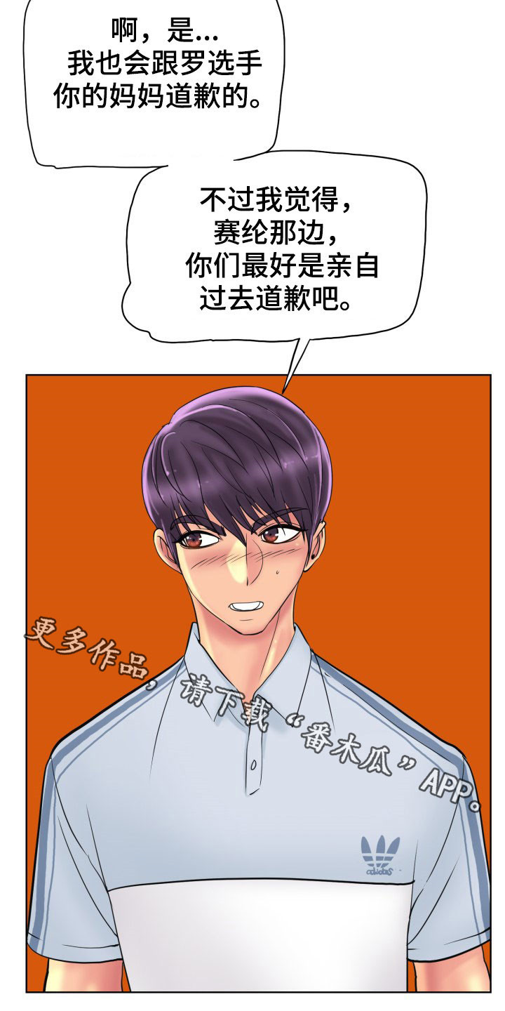 《高级玩家》漫画最新章节第70章：道歉免费下拉式在线观看章节第【2】张图片