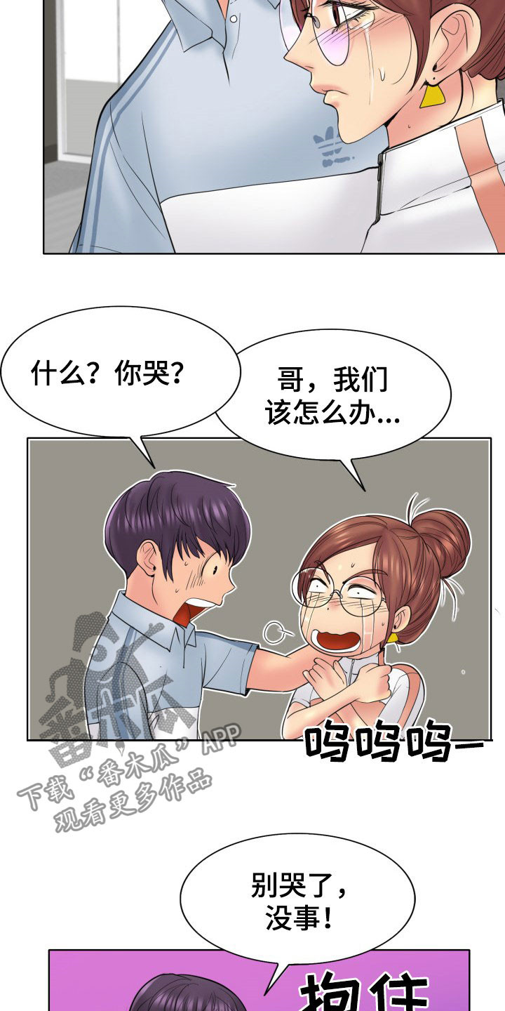 《高级玩家》漫画最新章节第70章：道歉免费下拉式在线观看章节第【24】张图片