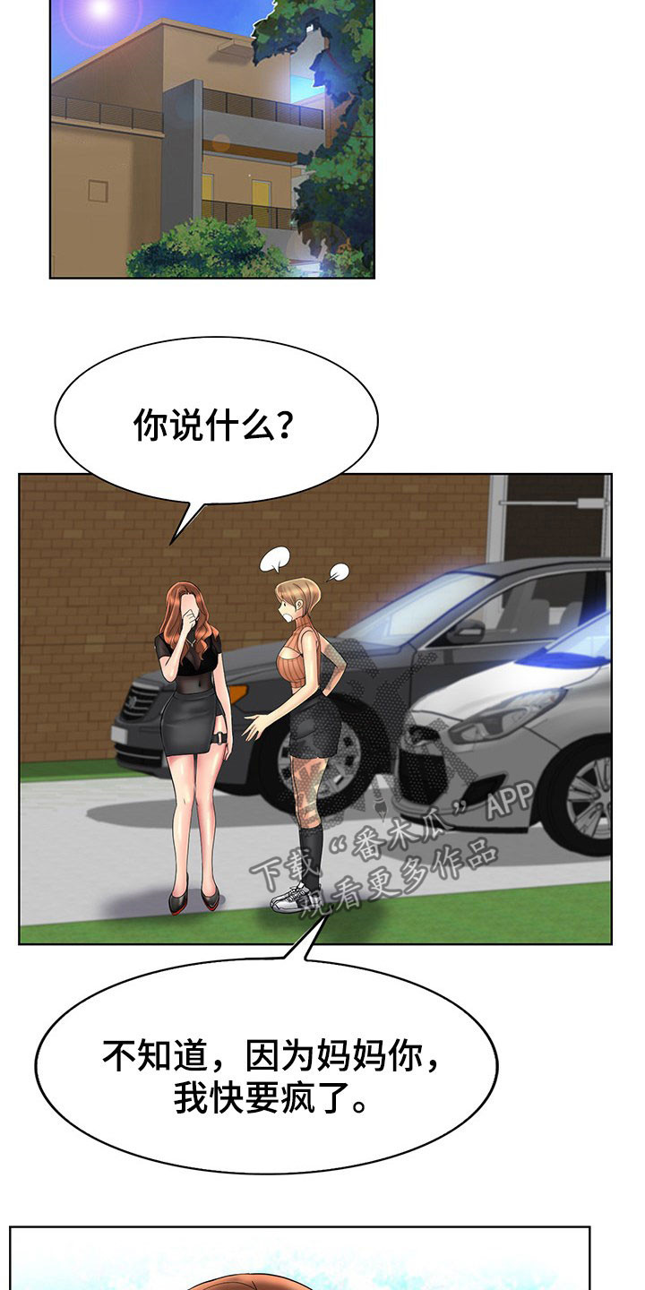 《高级玩家》漫画最新章节第70章：道歉免费下拉式在线观看章节第【22】张图片