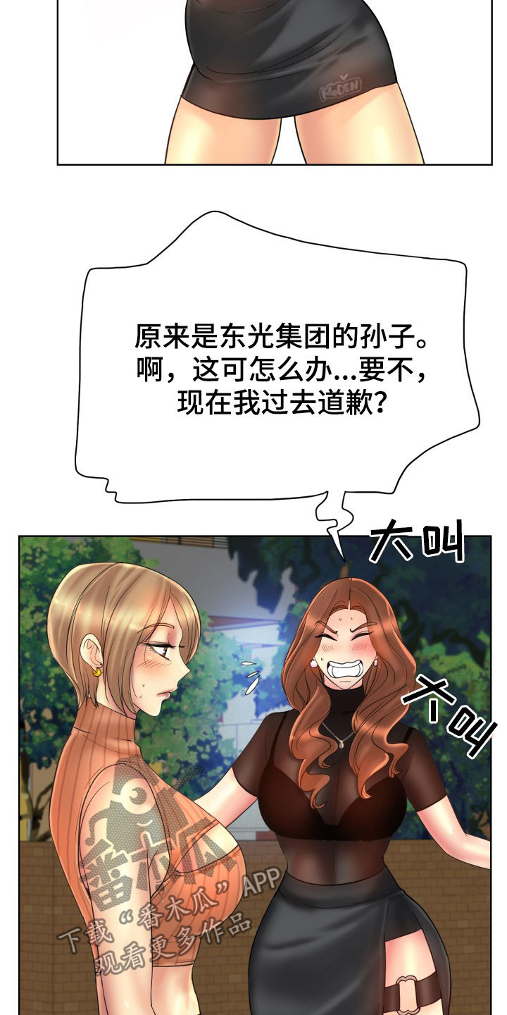 《高级玩家》漫画最新章节第70章：道歉免费下拉式在线观看章节第【19】张图片