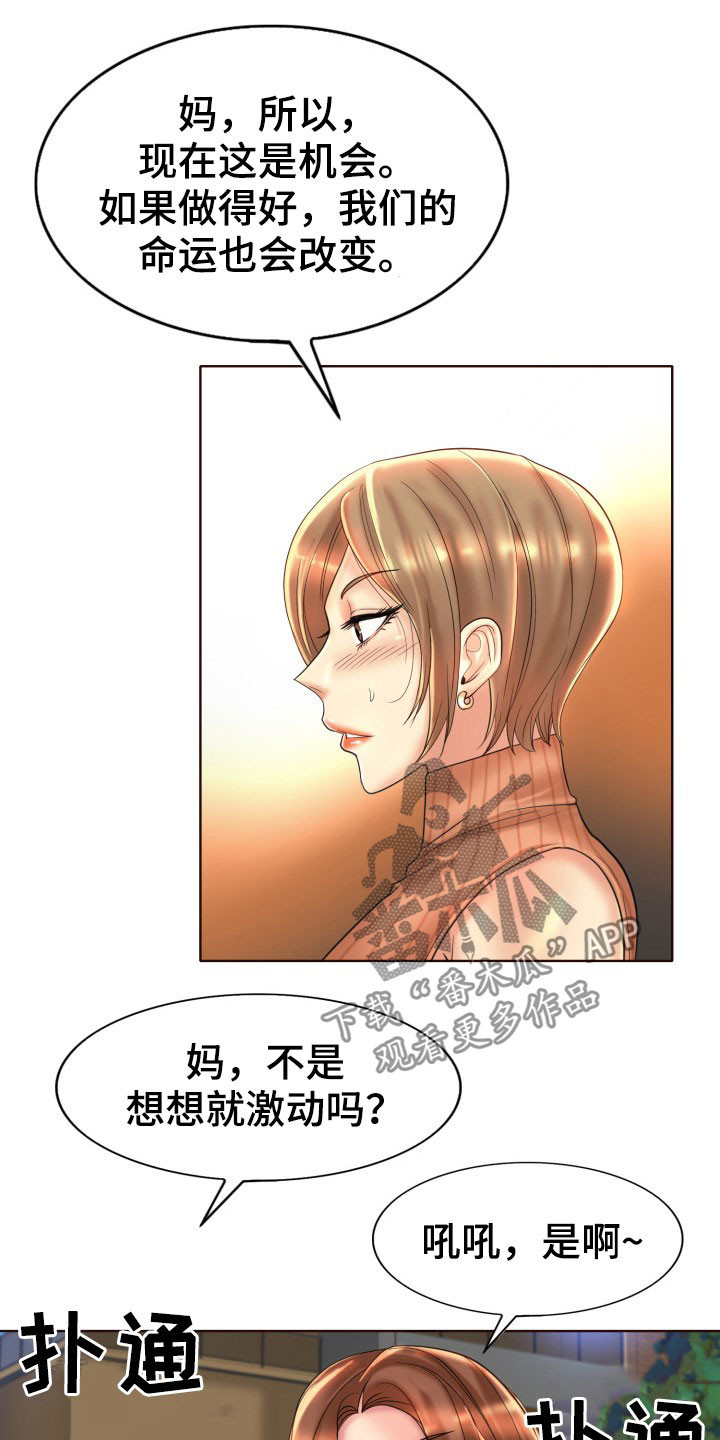 《高级玩家》漫画最新章节第70章：道歉免费下拉式在线观看章节第【13】张图片