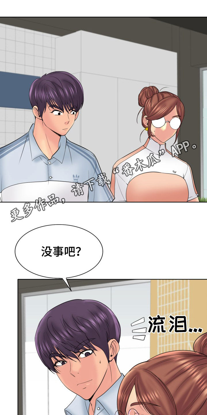 《高级玩家》漫画最新章节第70章：道歉免费下拉式在线观看章节第【25】张图片