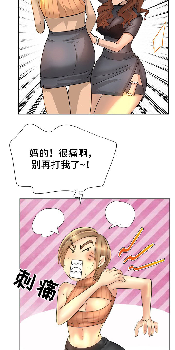 《高级玩家》漫画最新章节第70章：道歉免费下拉式在线观看章节第【20】张图片