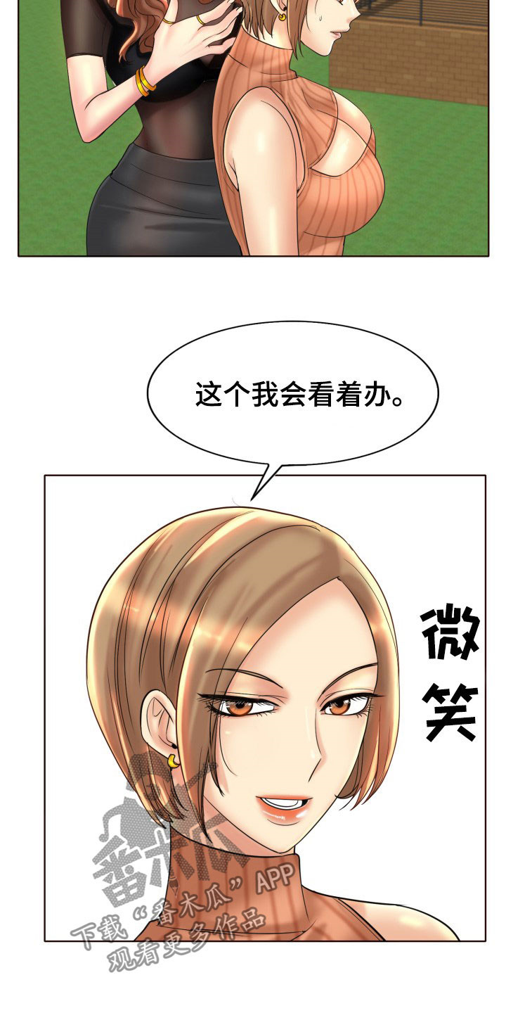 《高级玩家》漫画最新章节第70章：道歉免费下拉式在线观看章节第【11】张图片