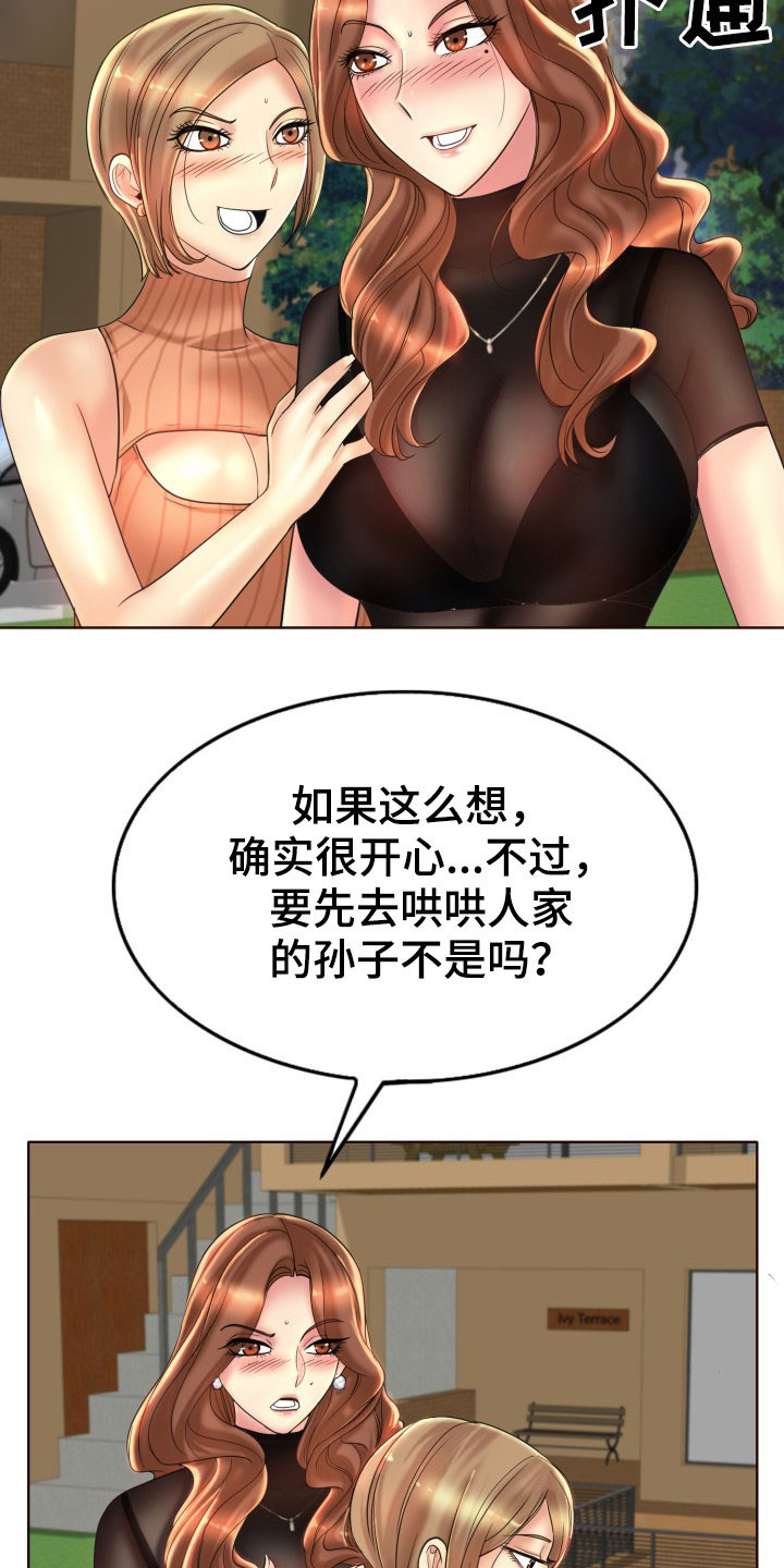 《高级玩家》漫画最新章节第70章：道歉免费下拉式在线观看章节第【12】张图片