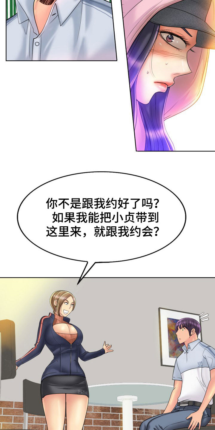 《高级玩家》漫画最新章节第71章：不能让她们得逞免费下拉式在线观看章节第【16】张图片