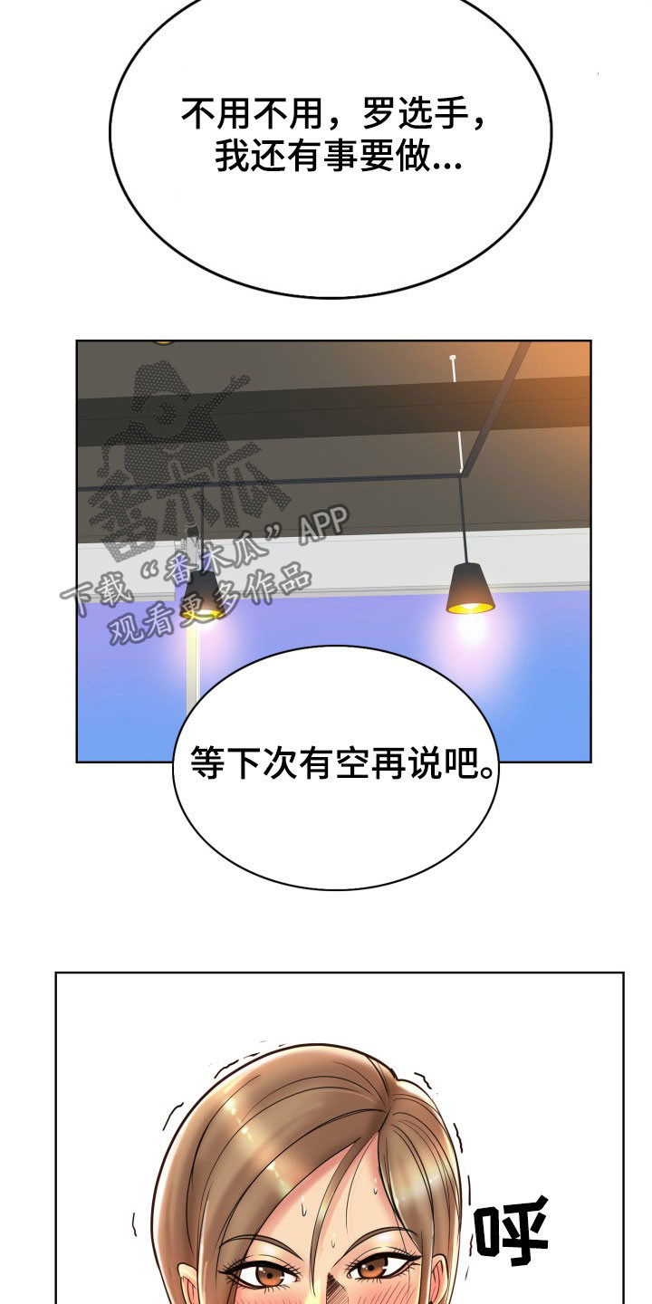 《高级玩家》漫画最新章节第71章：不能让她们得逞免费下拉式在线观看章节第【19】张图片