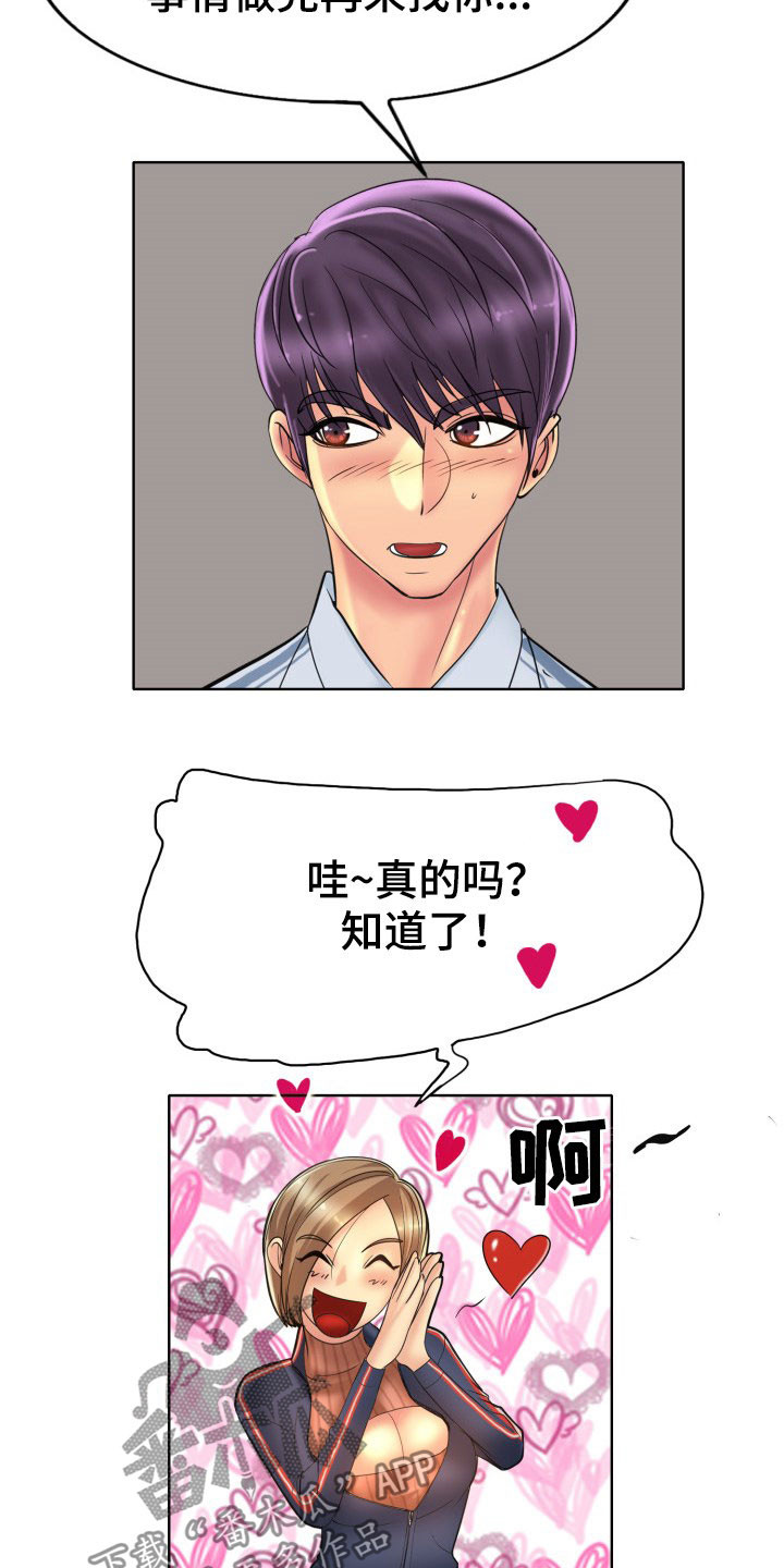 《高级玩家》漫画最新章节第71章：不能让她们得逞免费下拉式在线观看章节第【11】张图片