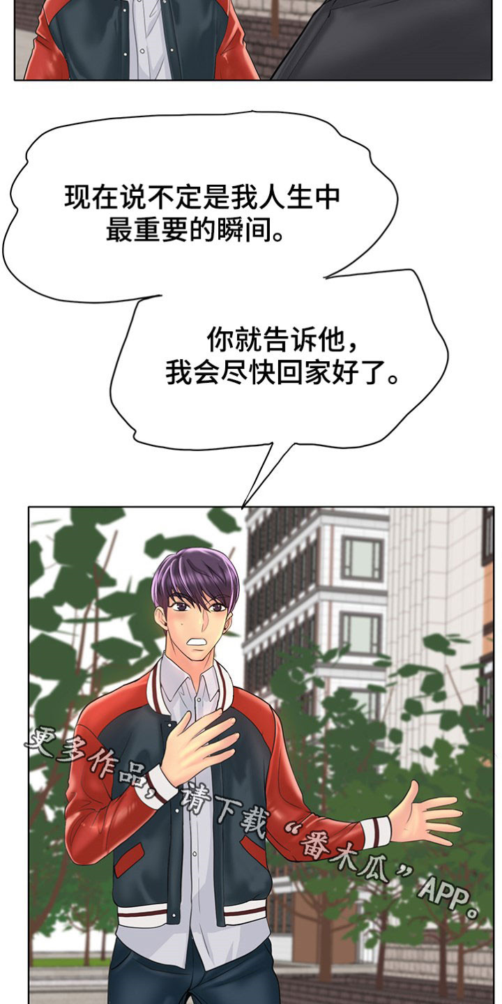 《高级玩家》漫画最新章节第72章：这是命令免费下拉式在线观看章节第【2】张图片