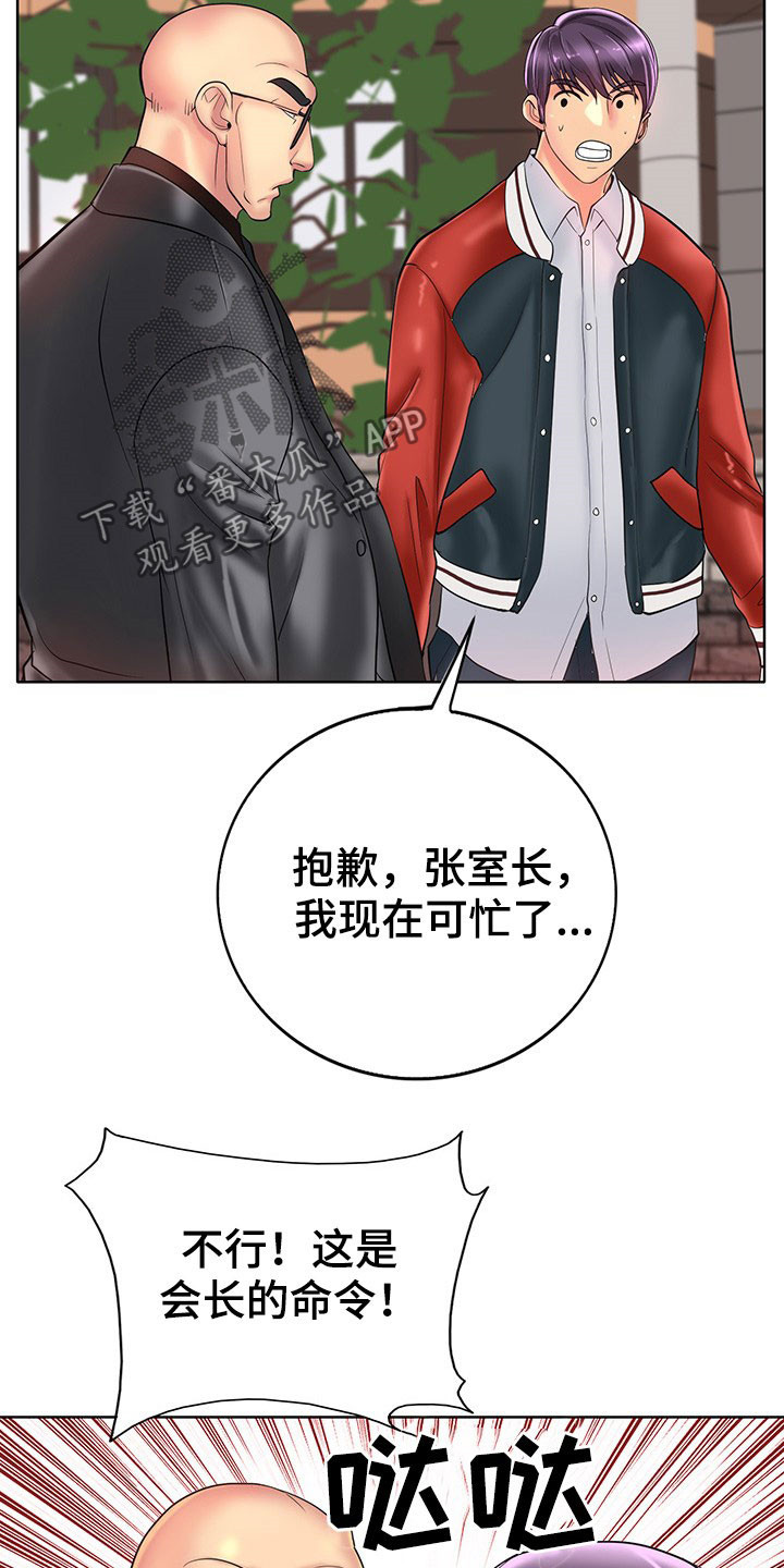 《高级玩家》漫画最新章节第72章：这是命令免费下拉式在线观看章节第【8】张图片