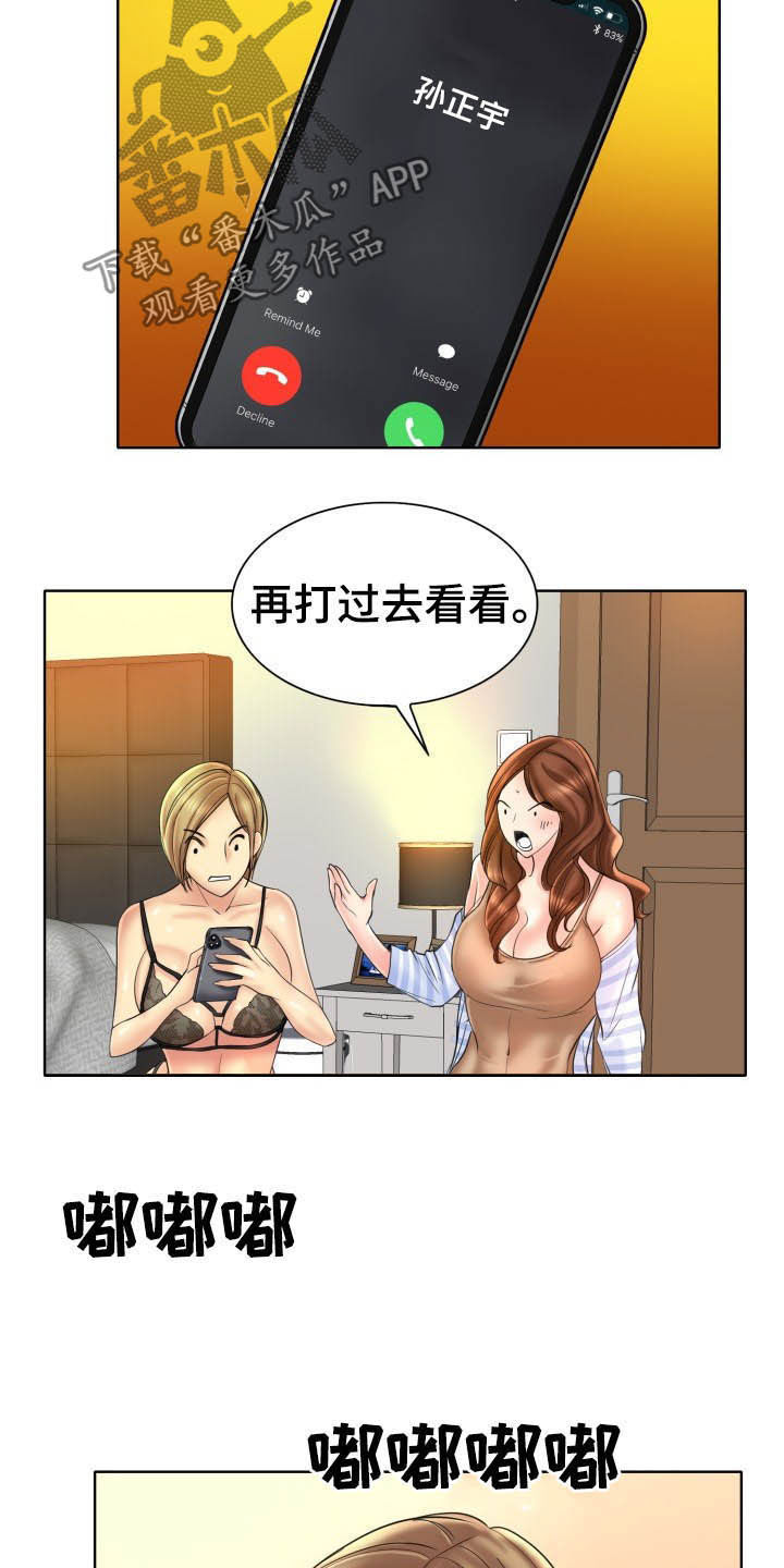 《高级玩家》漫画最新章节第74章：主动免费下拉式在线观看章节第【6】张图片