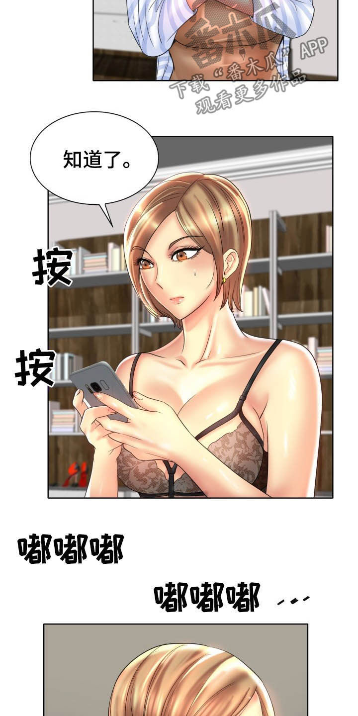 《高级玩家》漫画最新章节第74章：主动免费下拉式在线观看章节第【8】张图片