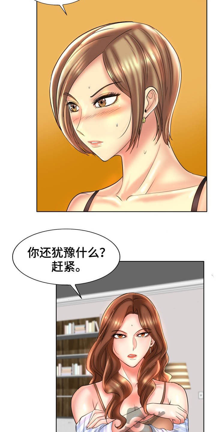 《高级玩家》漫画最新章节第74章：主动免费下拉式在线观看章节第【9】张图片